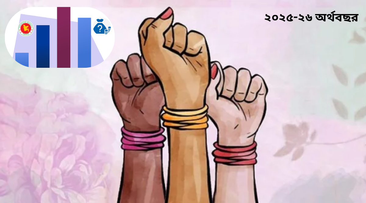 গৃহিণীর শ্রমকে মূল্যায়নের ঘোষণা, বাজেটে নারীদের জন্য বিশাল সুখবর